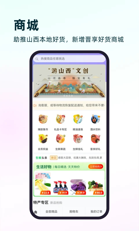 游山西app下载 第3张图片