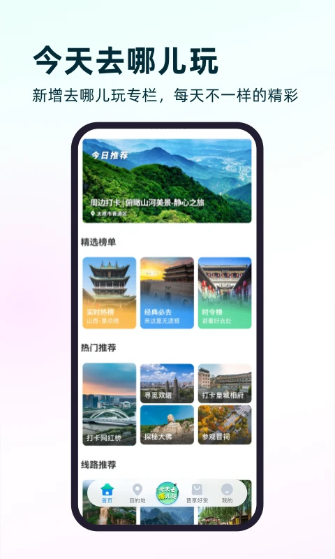 游山西app下载 第2张图片