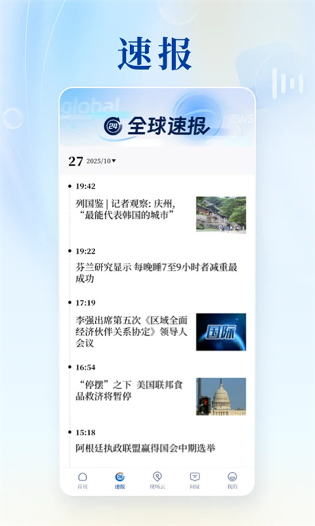 新华社最新版下载 第4张图片
