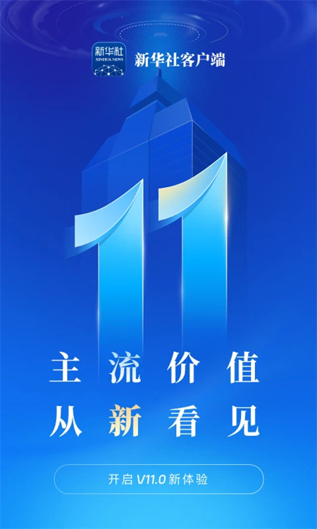新华社最新版下载 第2张图片