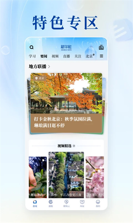 新华社最新版下载 第3张图片