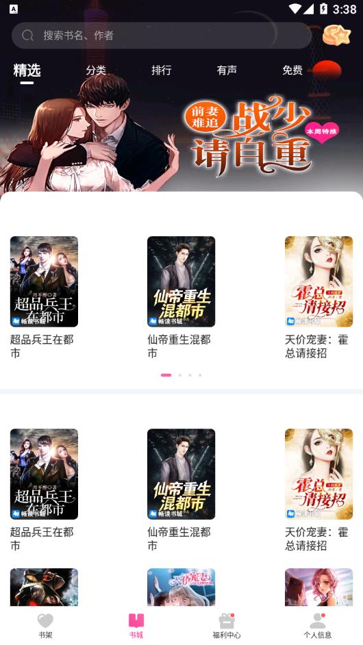 畅读书城app下载 第3张图片