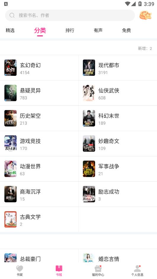 畅读书城app下载 第1张图片