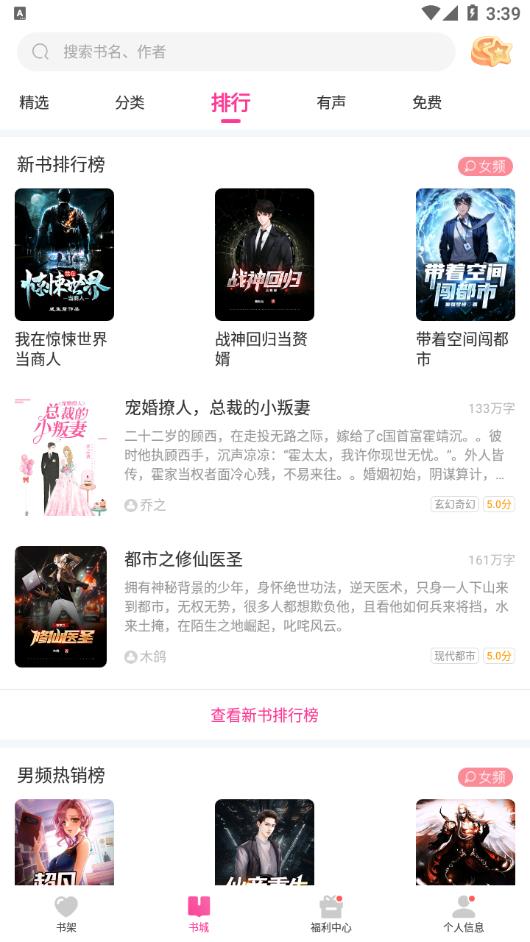 畅读书城app下载 第2张图片