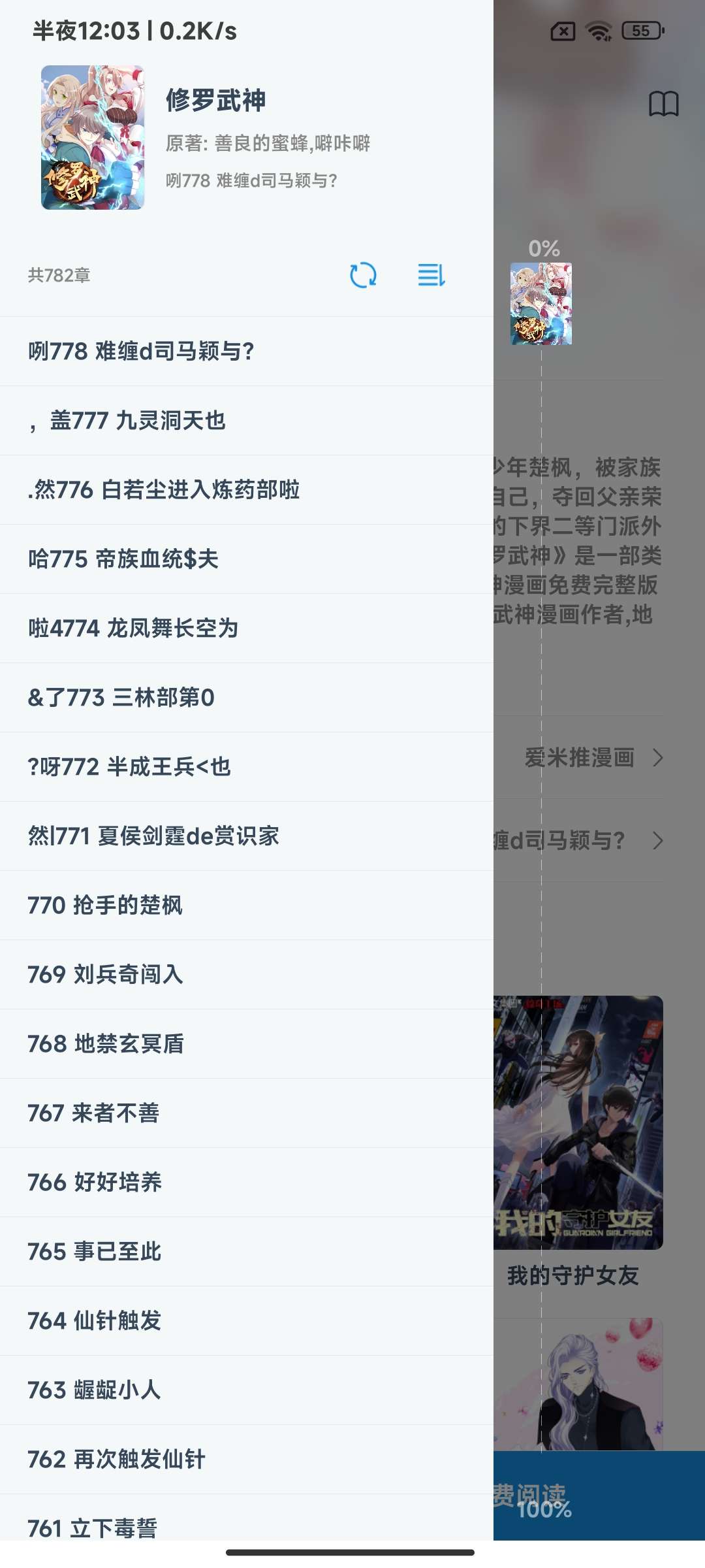 365漫画免费阅读下载2.60 第1张图片