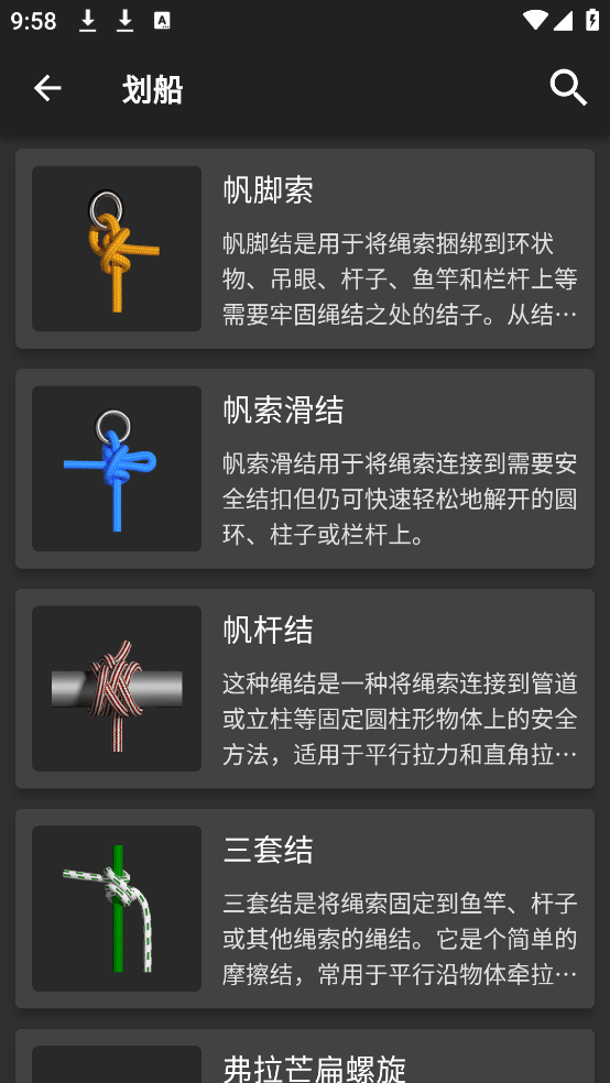 3D绳结软件官方版 第3张图片