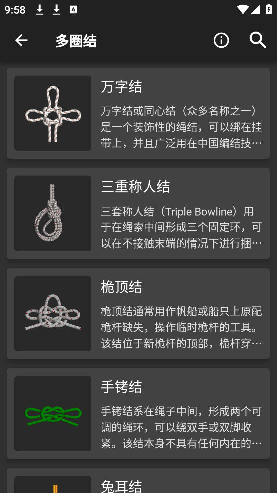 3D绳结软件官方版 第2张图片