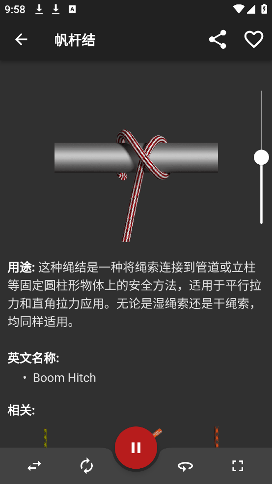 3D绳结软件官方版 第4张图片