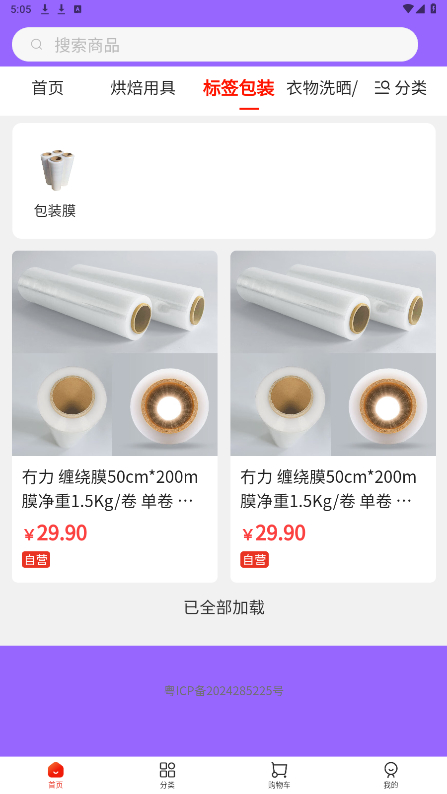 集品圈商城APP下载安装最新版 第4张图片