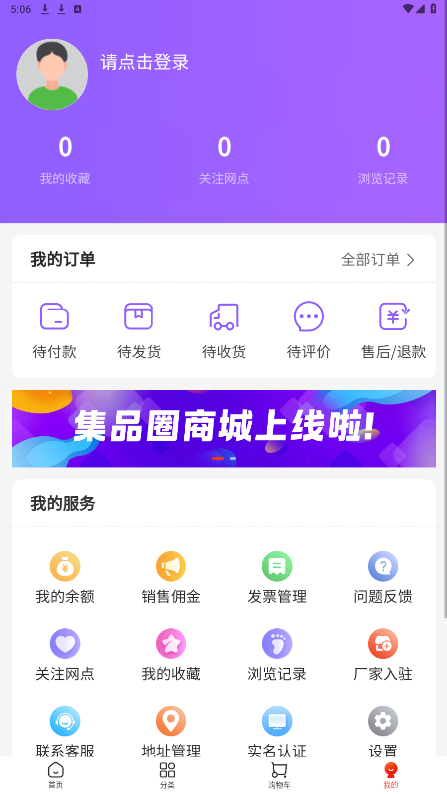 集品圈商城APP下载安装最新版 第1张图片