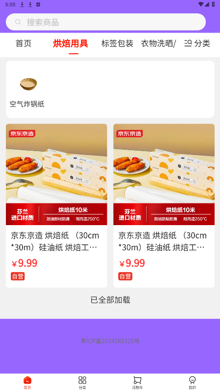 集品圈商城APP下载安装最新版 第5张图片