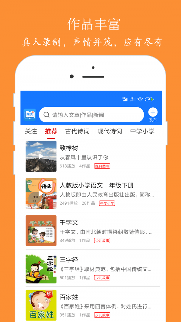 朗读大师app下载安装 第3张图片