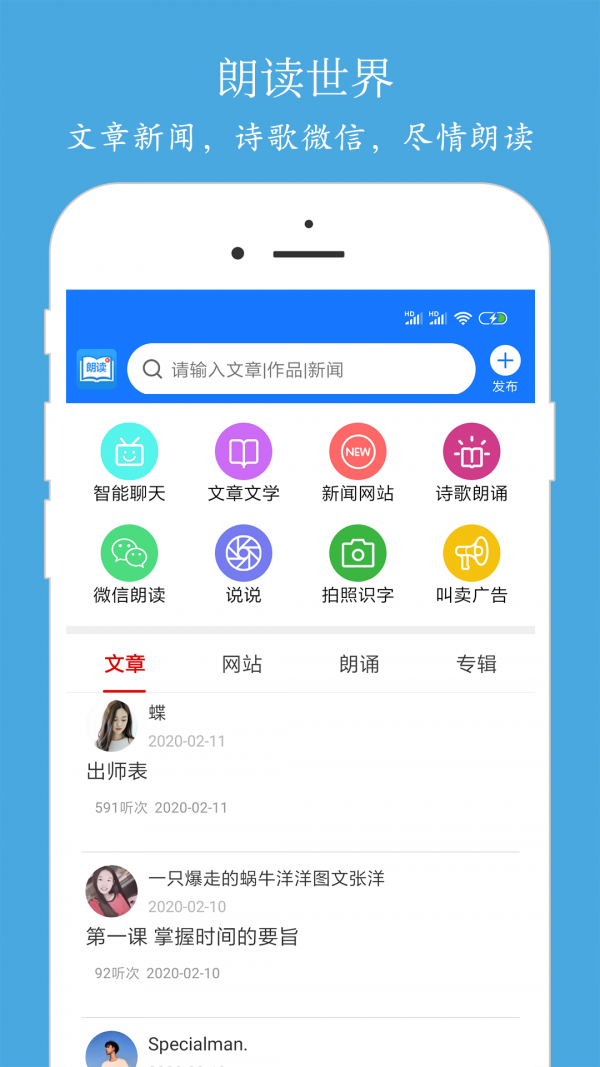 朗读大师app下载安装 第4张图片
