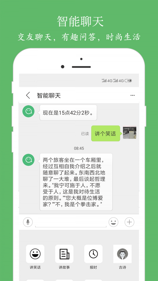 朗读大师app下载安装 第1张图片