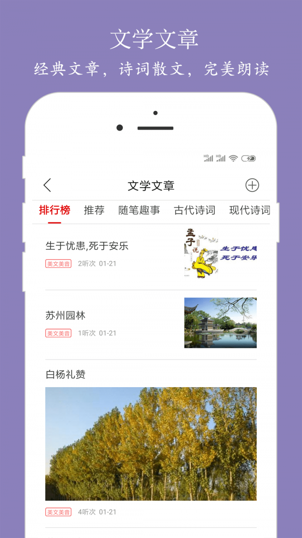 朗读大师app下载安装 第2张图片