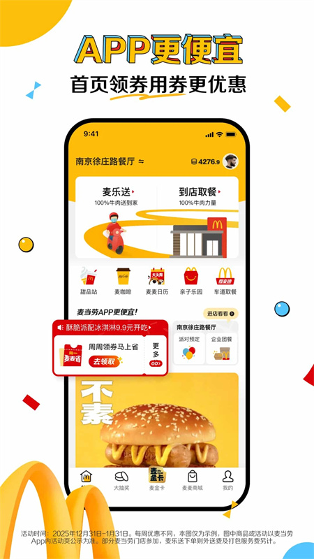 麦当劳免费版下载 第3张图片
