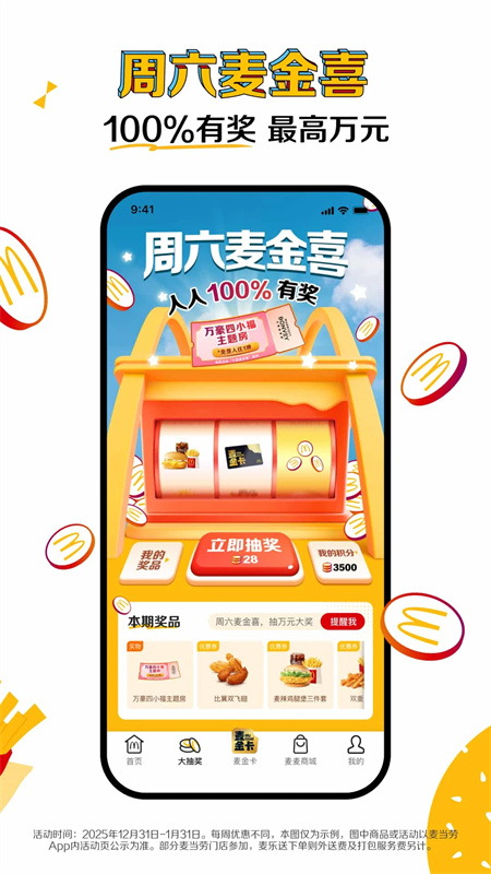 麦当劳免费版下载 第5张图片