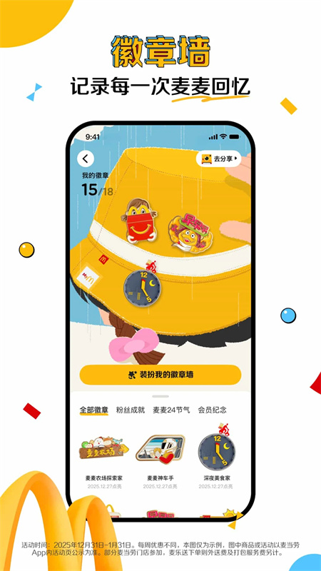 麦当劳免费版下载 第1张图片