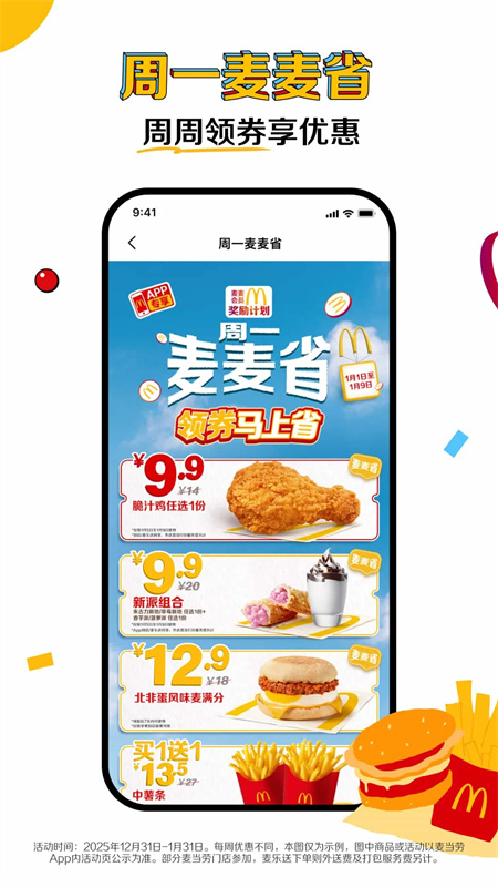 麦当劳免费版下载 第4张图片