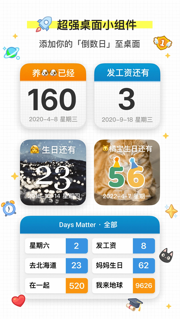 DaysMatter倒数日正版 第1张图片