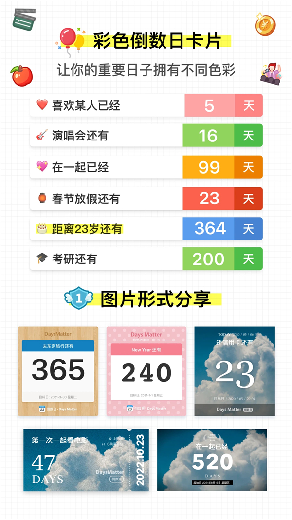 DaysMatter倒数日正版 第5张图片