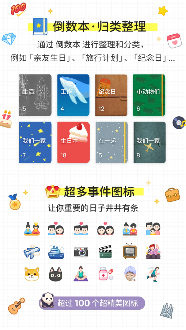 DaysMatter倒数日正版 第2张图片