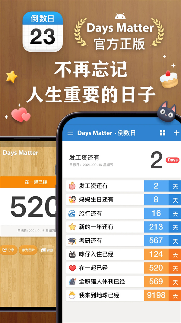 DaysMatter倒数日正版 第3张图片
