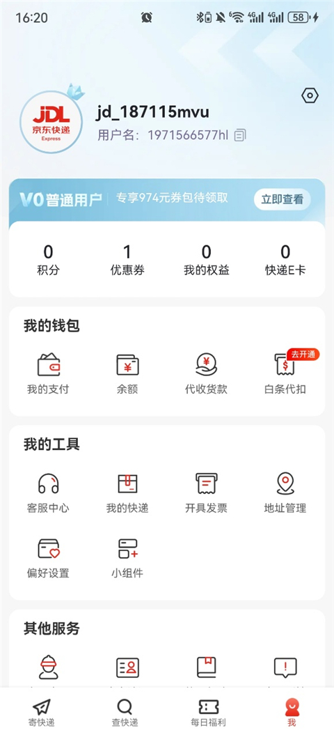 寄快递流程截图1