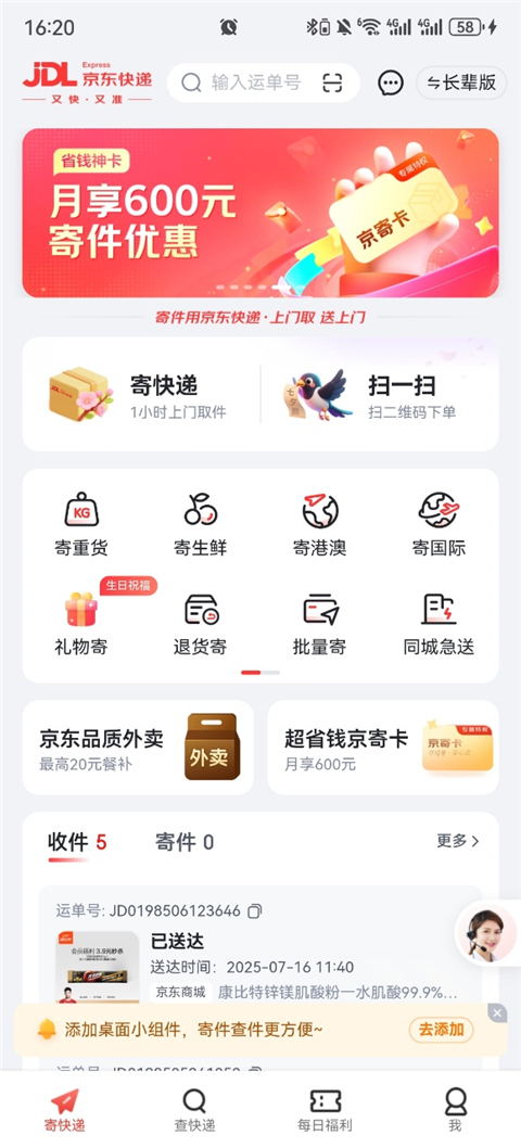 寄快递流程截图2
