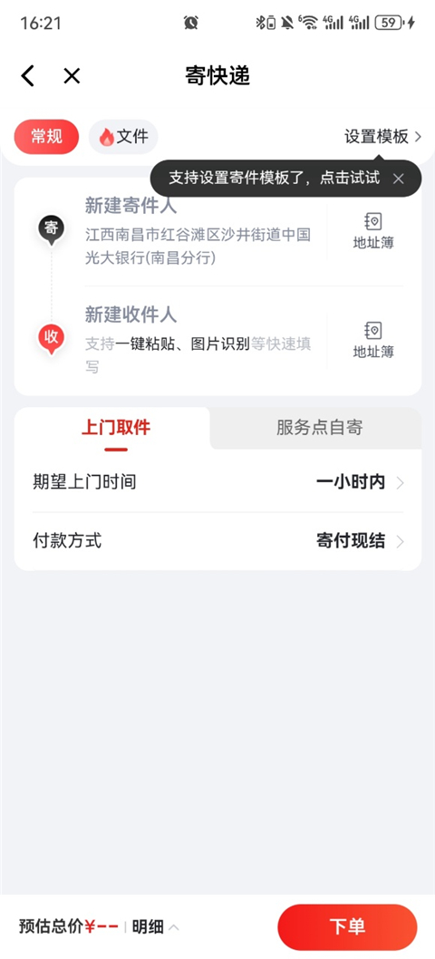 寄快递流程截图3