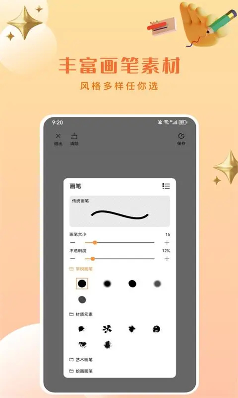 ArtSet4绘画软件免费中文版 第1张图片