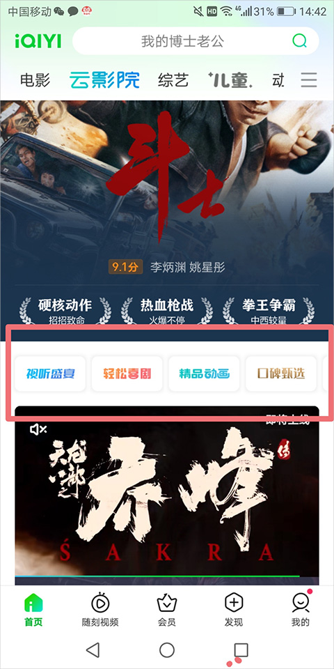 云影院使用指南截图2