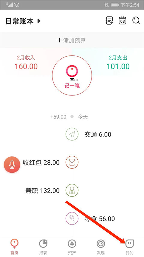 如何设置固定支出截图1