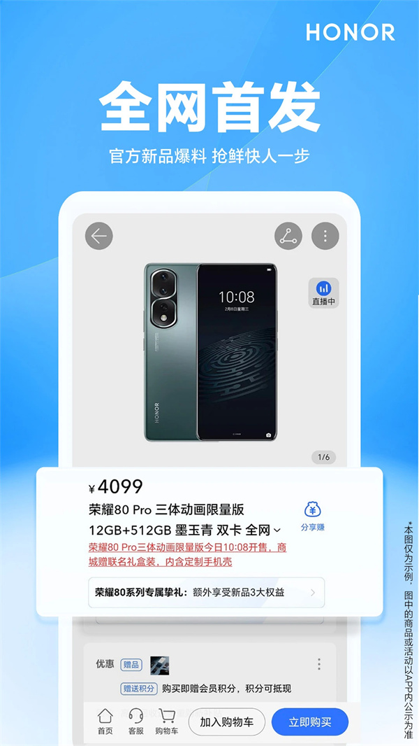 荣耀商城软件下载 第4张图片