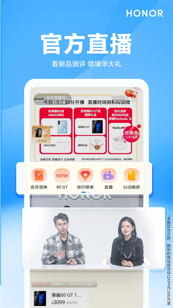 荣耀商城软件下载 第3张图片