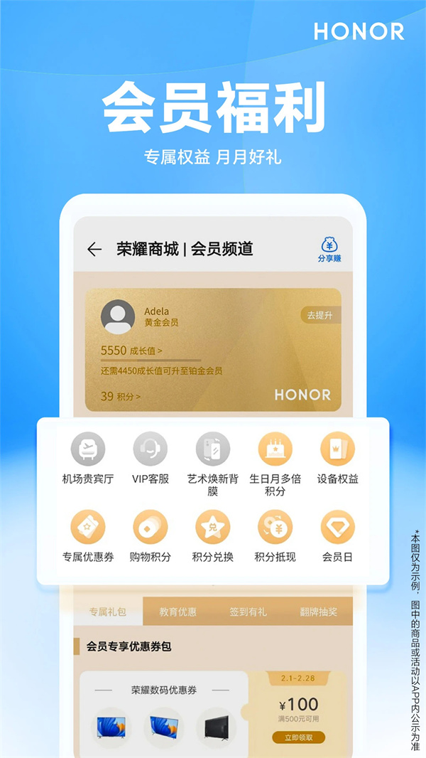 荣耀商城软件下载 第5张图片