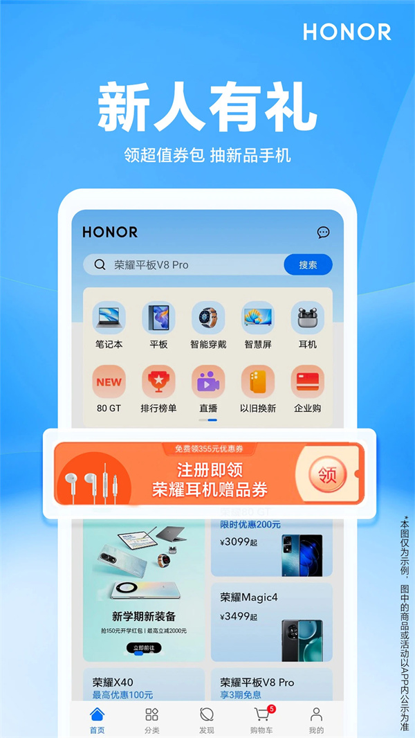 荣耀商城软件下载 第2张图片