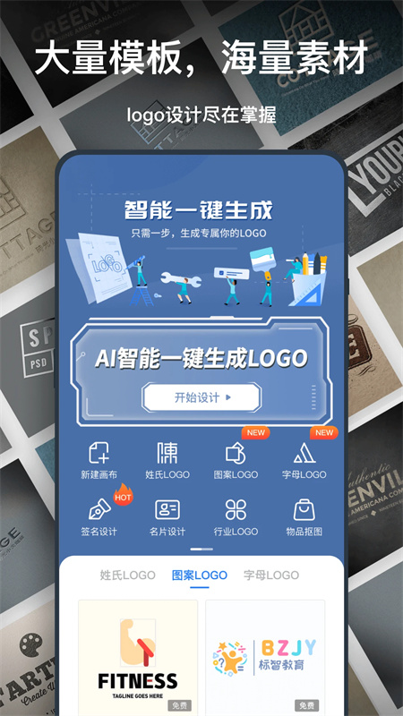 一键Logo设计免费生成器下载 第2张图片