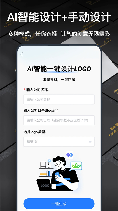 一键Logo设计免费生成器下载 第1张图片