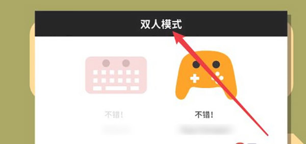 联机教程截图3