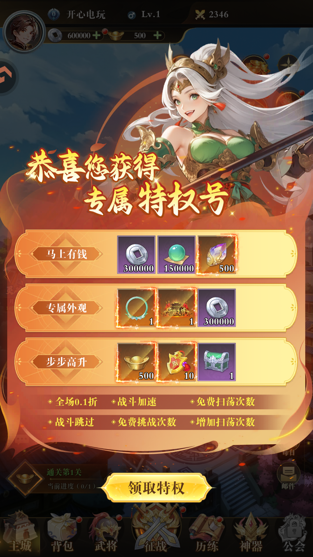 游戏攻略截图3