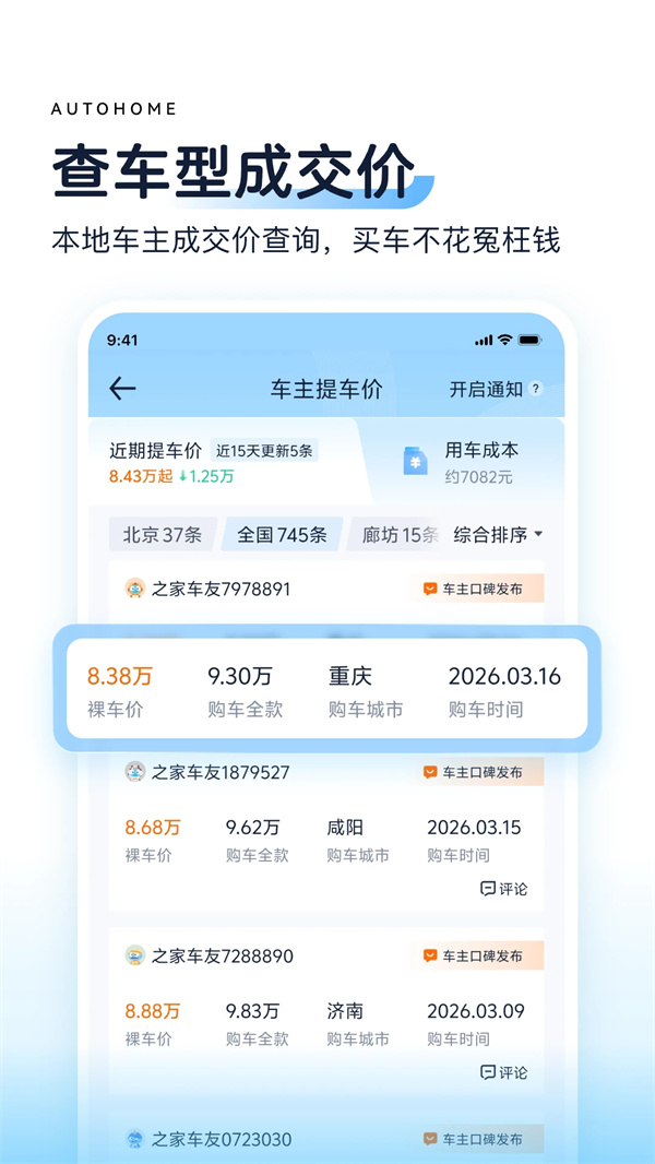 汽车之家老版本安装包下载 第1张图片