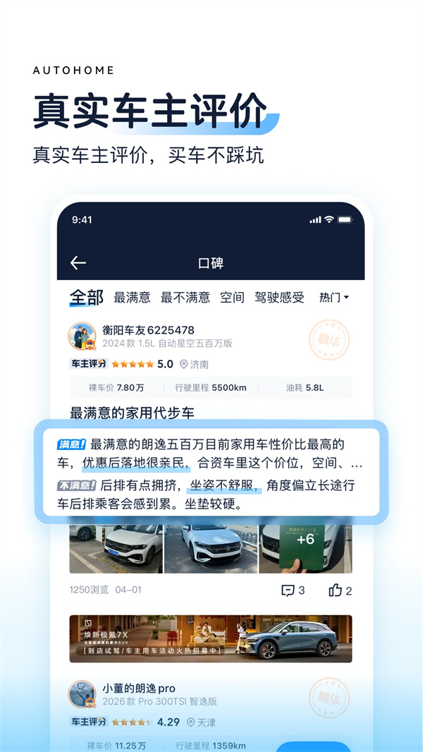 汽车之家老版本安装包下载 第5张图片