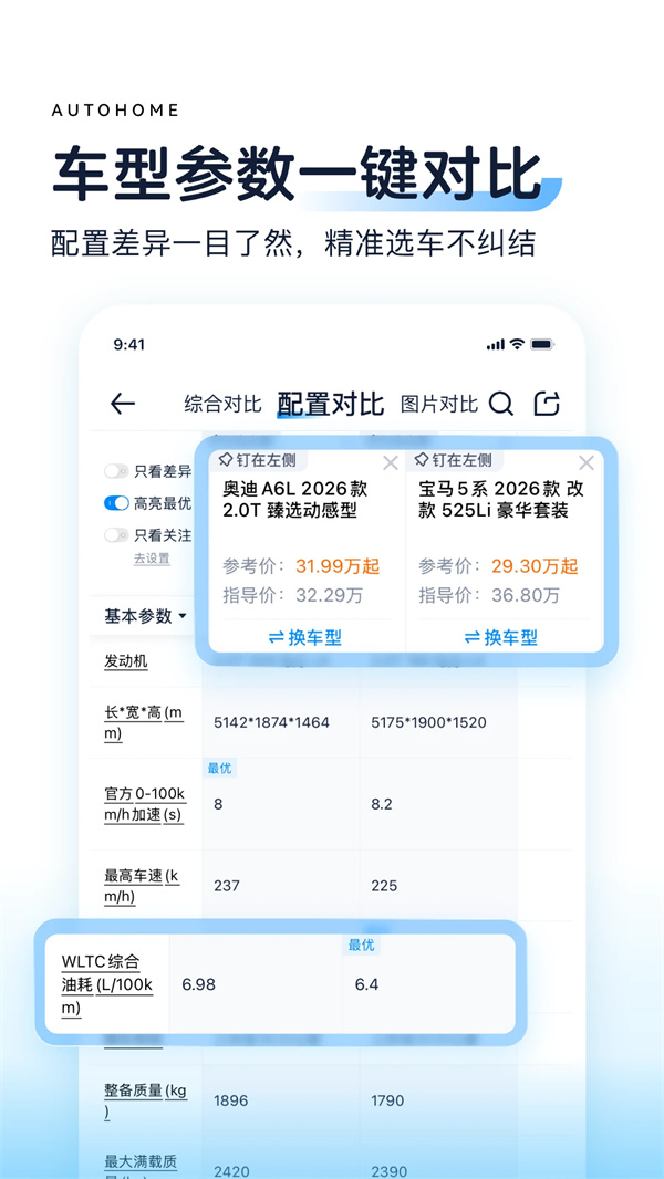 汽车之家老版本安装包下载 第4张图片