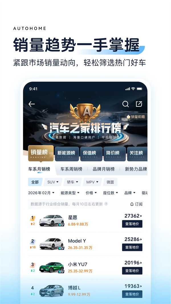 汽车之家老版本安装包下载 第3张图片