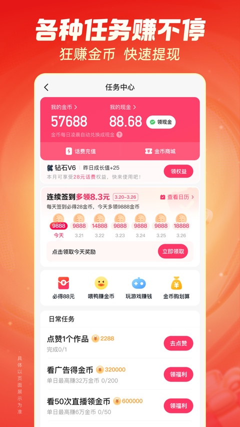 快手极速版赚钱领现金版 第3张图片