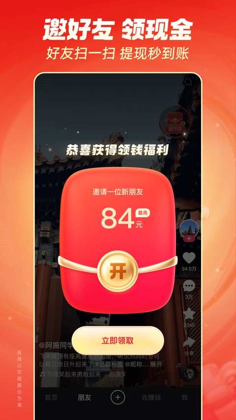 快手极速版赚钱领现金版 第4张图片