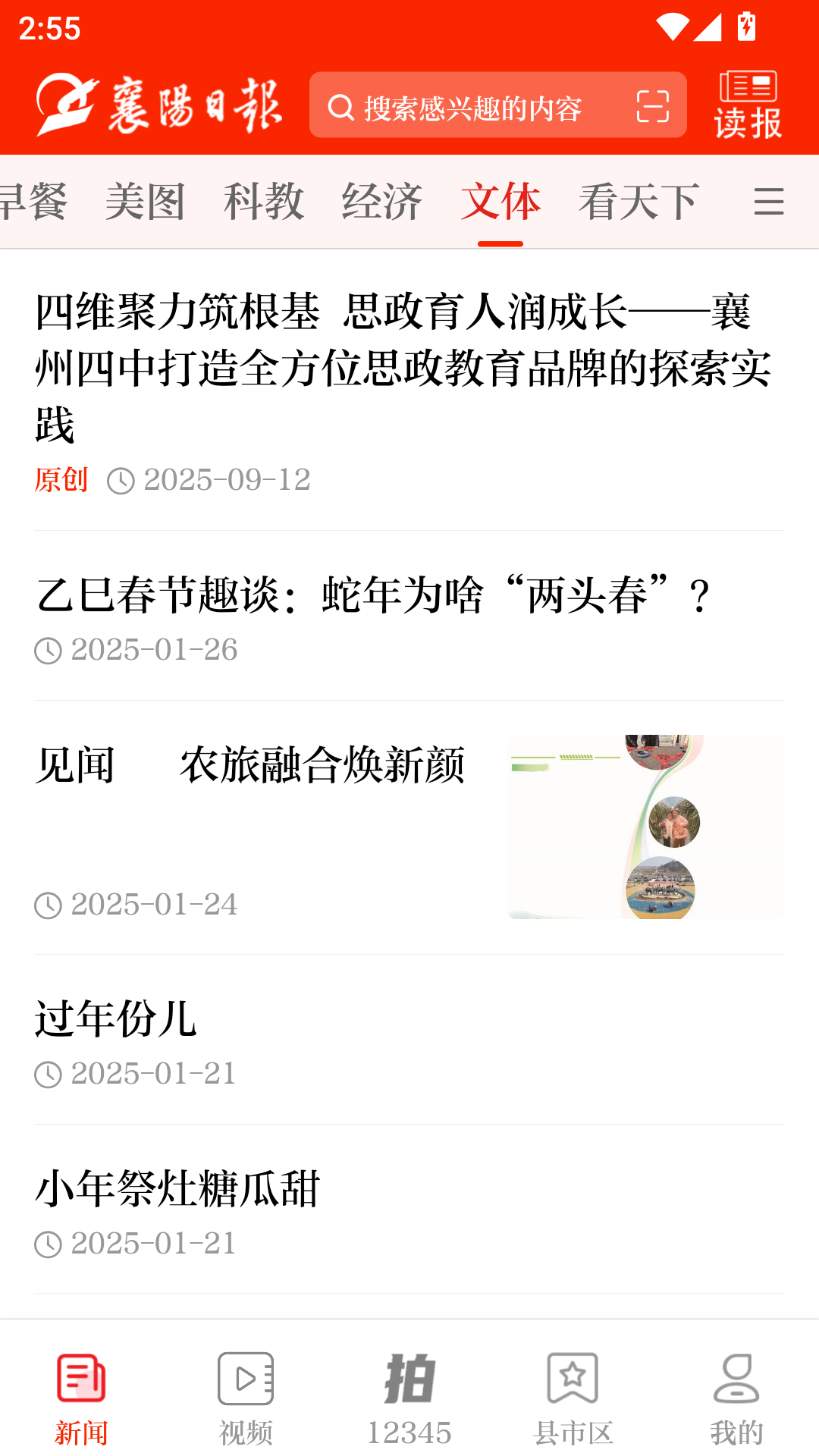 襄阳日报app下载 第1张图片