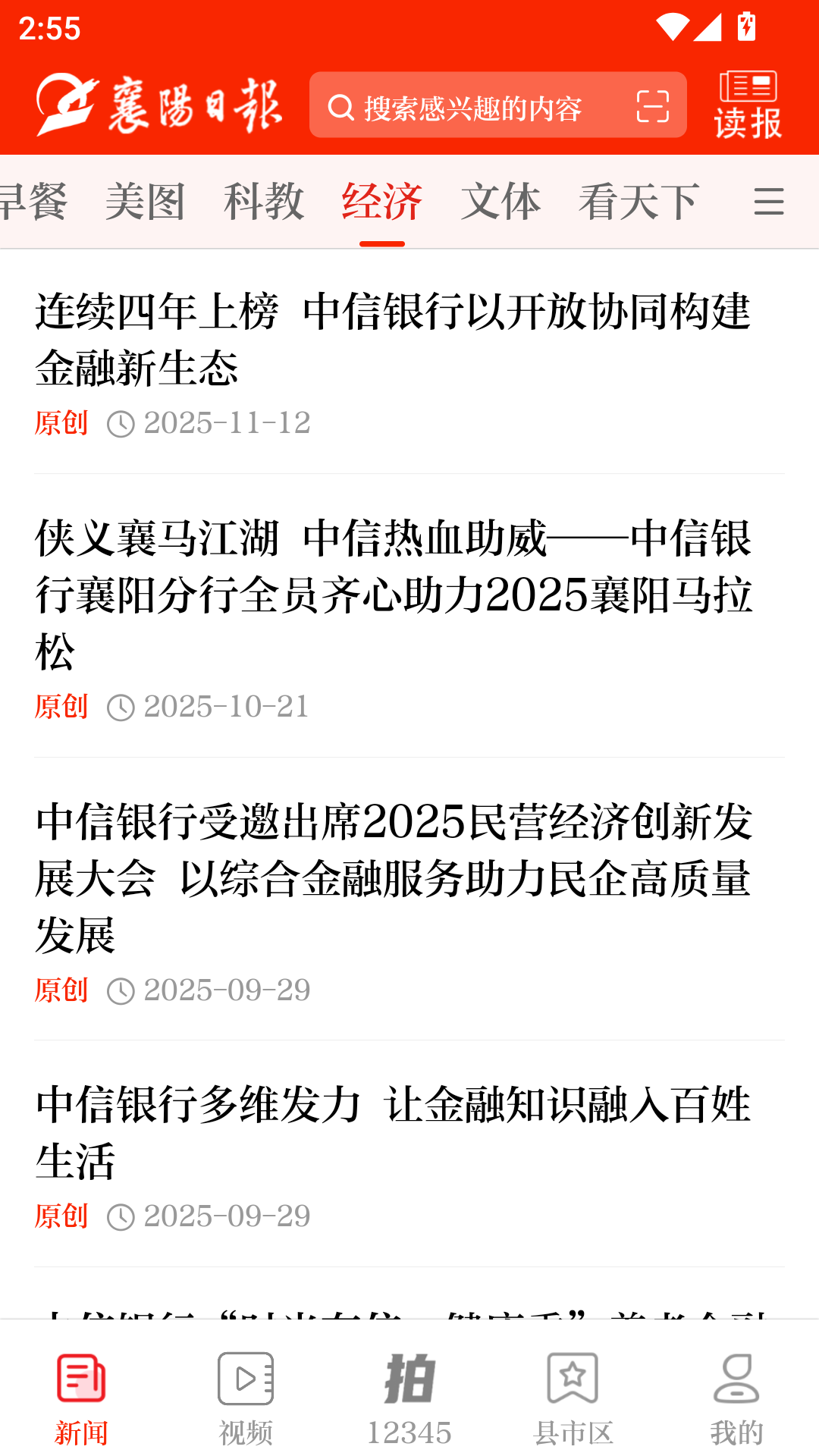 襄阳日报app下载 第2张图片
