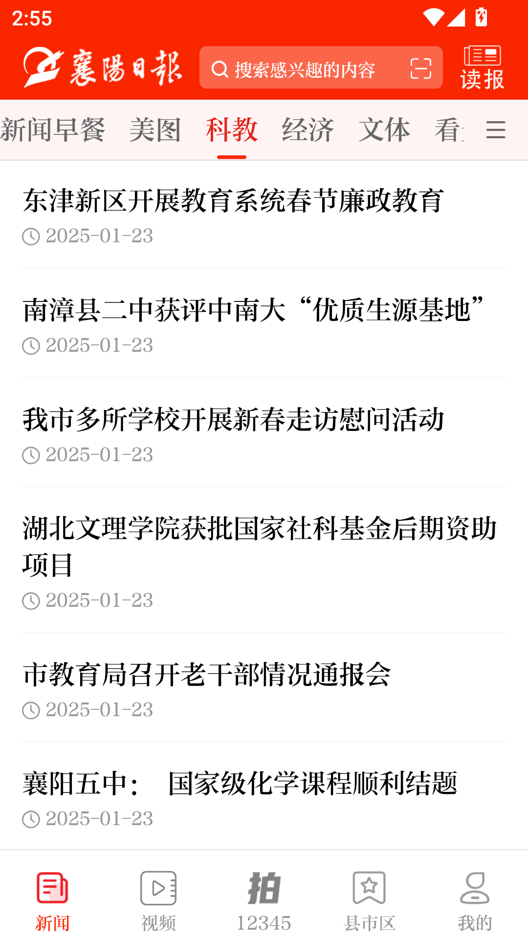 襄阳日报app下载 第3张图片